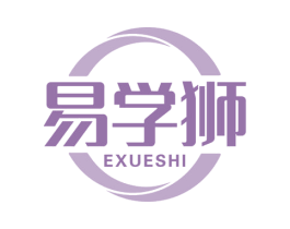 易学狮 EXUESHI 商标图样