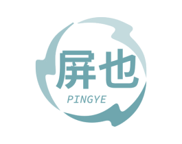 屏也 商标图样
