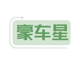豪车星 商标图样