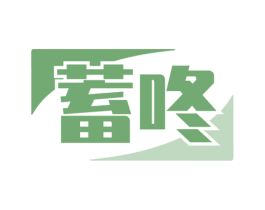 蓄咚 商标图样