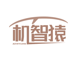 机智猿 商标图样