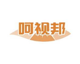 呵视邦 商标图样