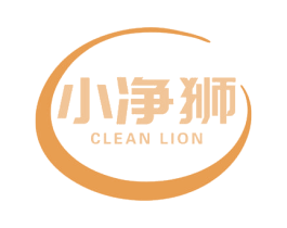 小净狮 CLEAN LION 商标图样