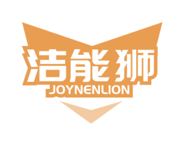 洁能狮 JOYNENLION 商标图样