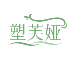 塑芙娅 商标图样