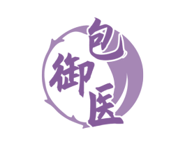 包御医 商标图样