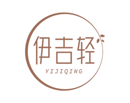 伊吉轻 商标图样