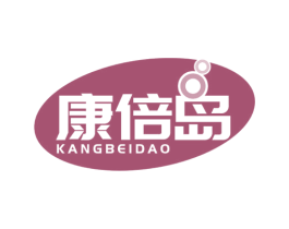 康倍岛 商标图样