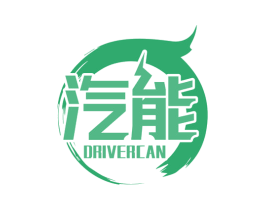 汽能 DRIVERCAN 商标图样