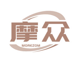 摩众 MOREZOM 商标图样