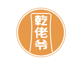 乾佬爷 商标图样