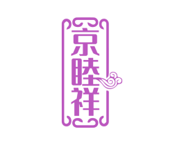 京睦祥 商标图样