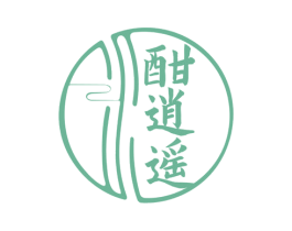 酣逍遥 商标图样