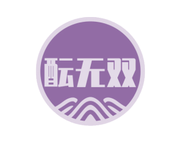 酝无双 商标图样