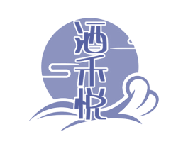 酒禾悦 商标图样