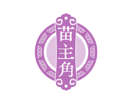 苗主角 商标图样