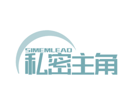 私密主角 SIMEMLEAD 商标图样