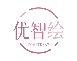 优智绘 YOWITDRAW 商标图样