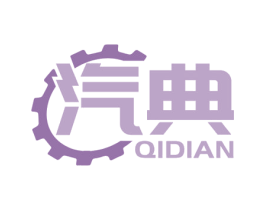 汽典 商标图样