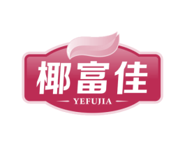 椰富佳 商标图样