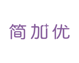 简加优 商标图样