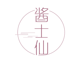 酱士仙 商标图样