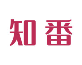 知番 商标图样