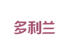 多利兰 商标图样