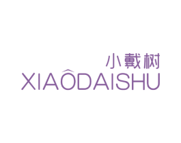 小戴树 商标图样
