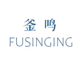 釜鸣  FUSINGING 商标图样