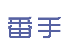 番手 商标图样
