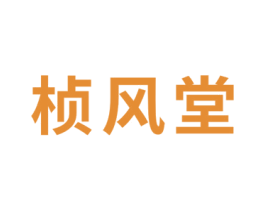桢风堂 商标图样