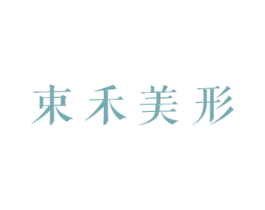 束禾美形 商标图样