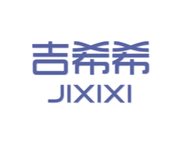 吉希希 商标图样