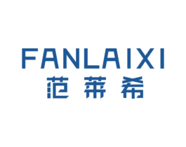 范莱希 商标图样