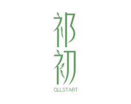 祁初 QLLSTART 商标图样