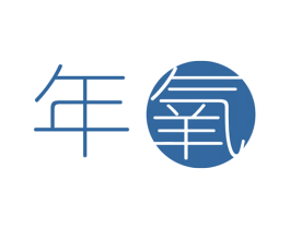 年氧 商标图样