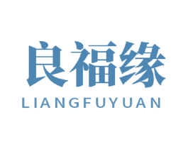 良福缘 商标图样