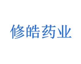 修皓药业 商标图样