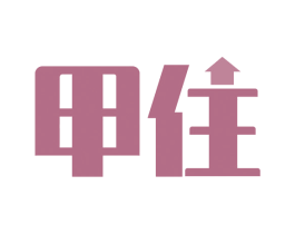 甲住 商标图样