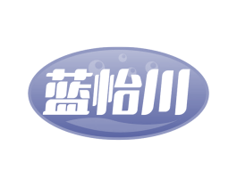 蓝怡川 商标图样