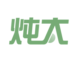 炖太 商标图样