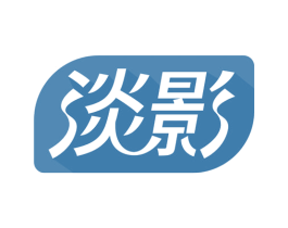 淡影 商标图样