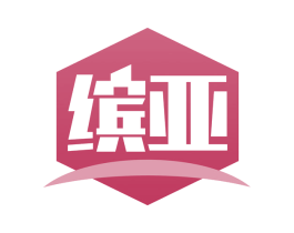 缤亚 商标图样