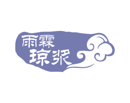 雨霖琼浆 商标图样