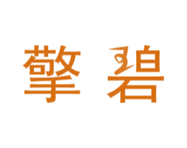 擎碧 商标图样