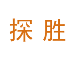 探胜 商标图样