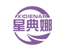 星典娜 XIDIENAR 商标图样