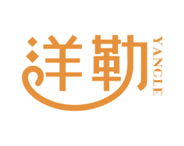 洋勒 商标图样