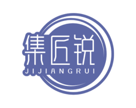 集匠锐 商标图样